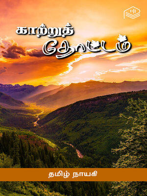 cover image of Kaatru Thottam